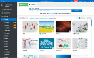 Focusky多媒體演示制作大師3.7.1下載與多媒體制作指南